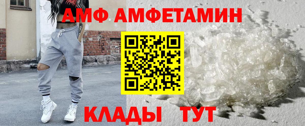 АМФ Розовый  Вход с VPN  Amphetamine  Борзя 