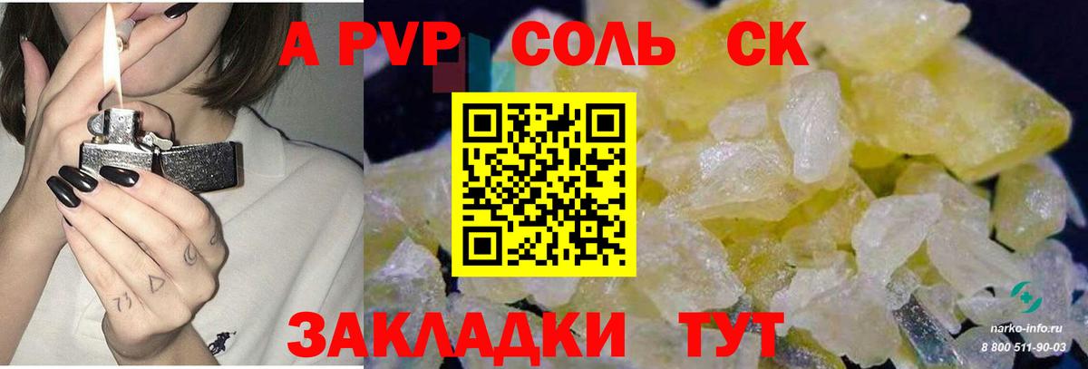 A PVP кристаллы Борзя