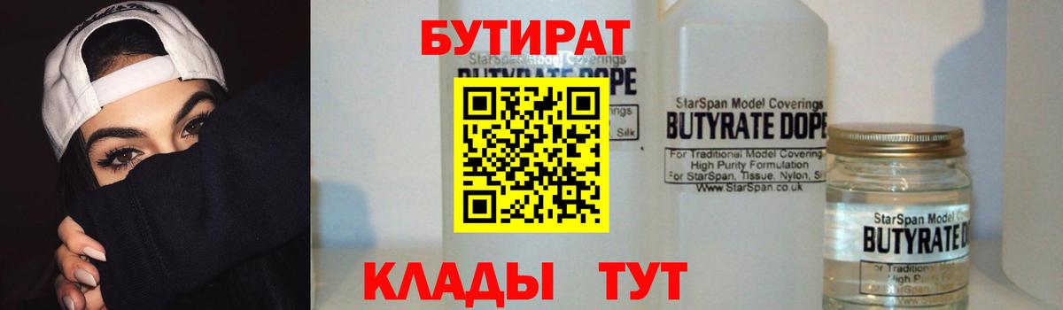 Борзя  Бутират  Вход с VPN  Бутират вода 