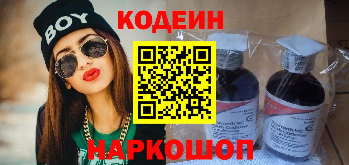 Codein Purple Drank  даркнет сайт  Борзя  Codein напиток Lean (лин)  Вход с VPN 