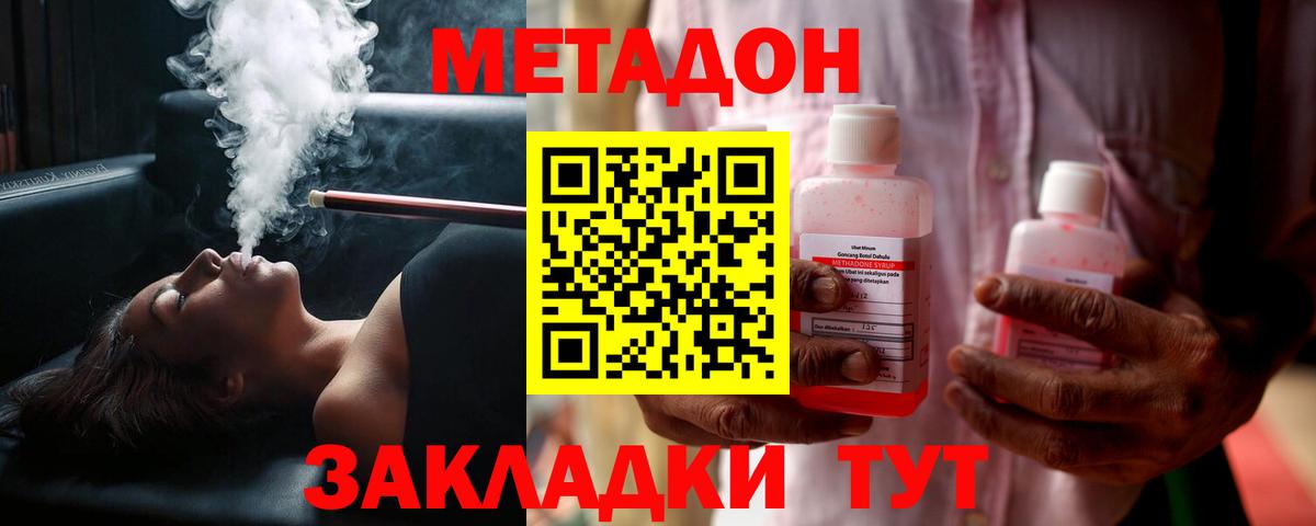 МЕТАДОН methadone  Метадон VHQ  Борзя  Вход с VPN 