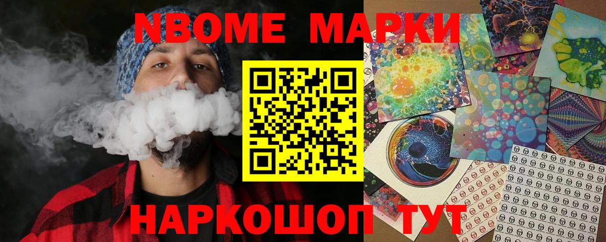 Борзя  Марки NBOMe 1500мкг  Вход с VPN  Марки NBOMe 1500мкг 