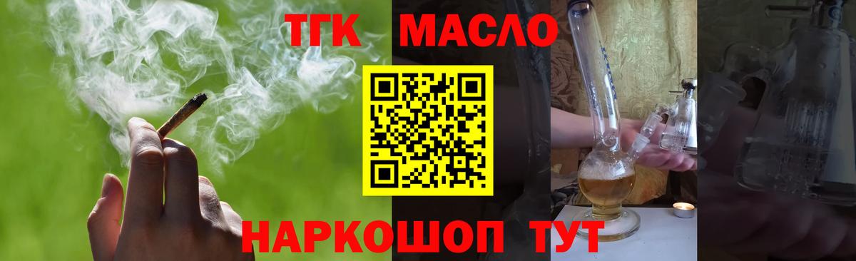 Дистиллят ТГК THC oil  ТГК вейп  Вход с VPN  Борзя 